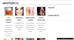 Desktop Screenshot of eatonfuller.ru